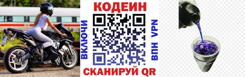 Кодеиновый сироп Lean Purple Drank  блэк спрут ССЫЛКА  Бор 
